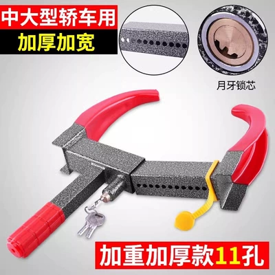 designed for sedans, thickened anti-theft and | Car lock - heavy-duty-thickened-version-11-hole-adjustable-crescent-lock-cylinder