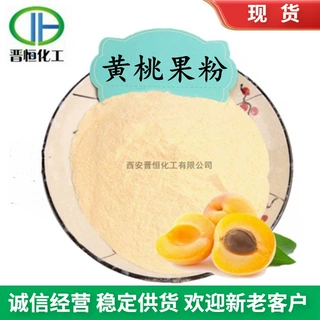 黄桃粉 黄桃果粉 鲜黄桃汁粉 浓缩代餐粉、水果味粉|包邮