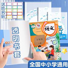 开学环保包书套 16K课本作业本A4初高中小学透明防水书皮现货批发