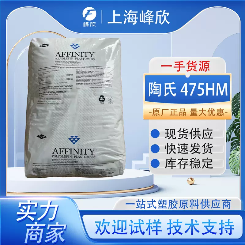 美国陶氏475HM 聚烯烃热熔胶 熔指30-1000 高流动 增粘 塑料改性