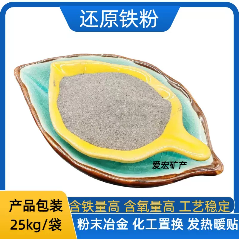 还原铁粉厂家供应粉末冶金铁粉二次还原铁粉海绵铜置换一还原铁粉