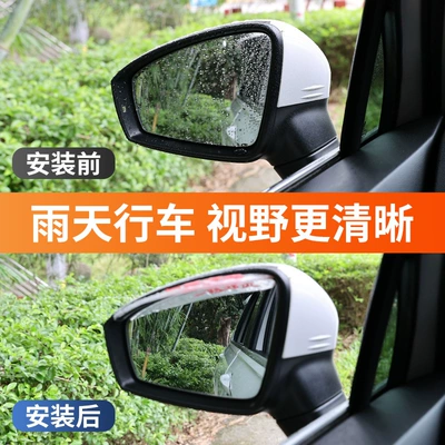 New car universal rearview mirror Rearview mirror rainproof sticker
