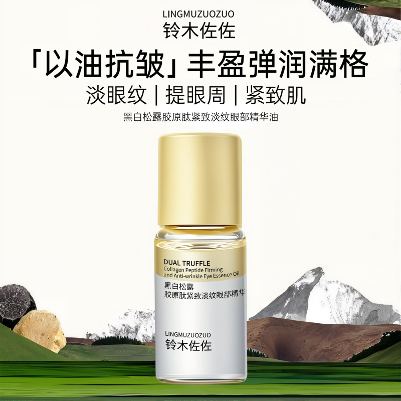 网红同款眼部专用眼油以油润眼紧致滋润淡纹抗皱眼部舒缓焕亮厂家|undefined