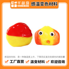 感温变色粉橡皮泥双色红变黄31度深色变浅色玩具泥用温变粉有机