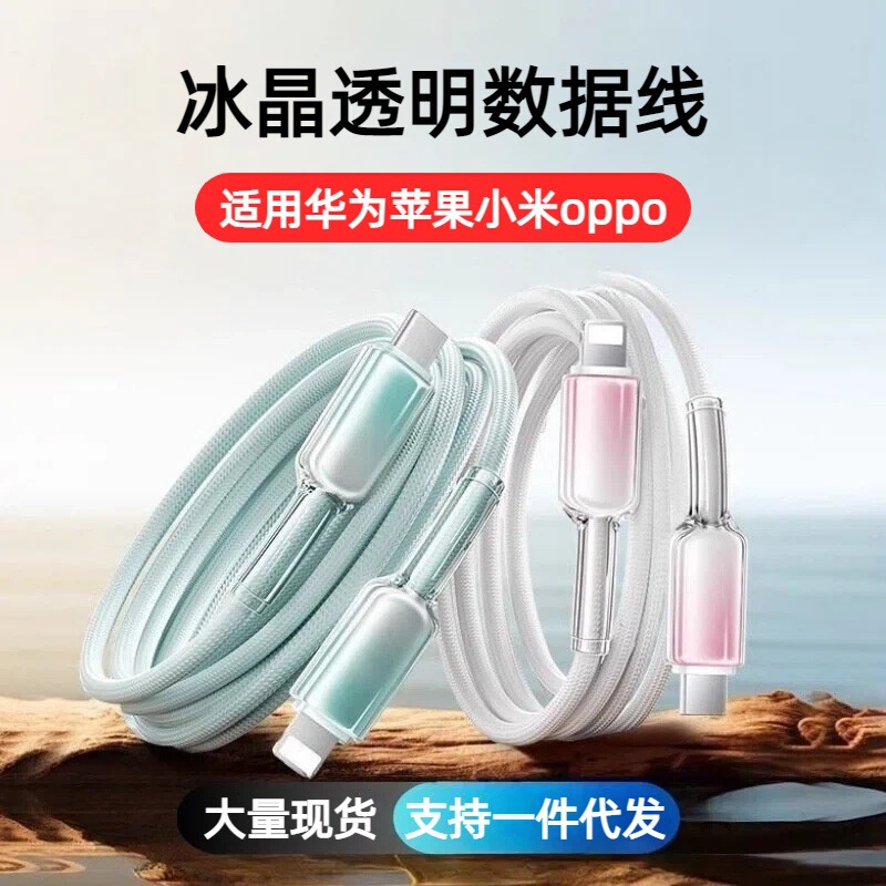 Pd27W Gradient Ice Crystal Transparent Fast Charging Data Cable Suitable for Apple 6-14 Mobile Phone Huawei Typec Charging Cable