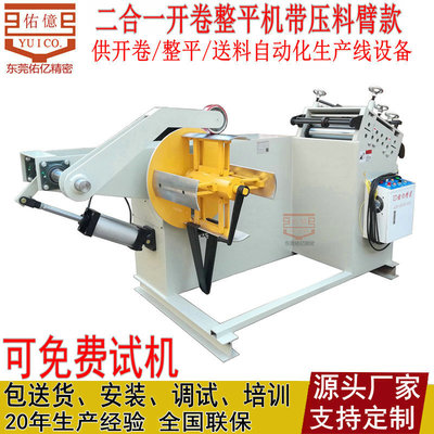 Good Two-in-one Open book Leveler Steel coil precision GO Material rack straightening machine Bohou Coil Leveling machine