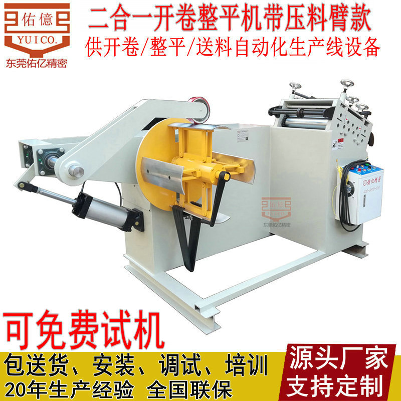 Good Two-in-one Open book Leveler Steel coil precision GO Material rack straightening machine Bohou Coil Leveling machine
