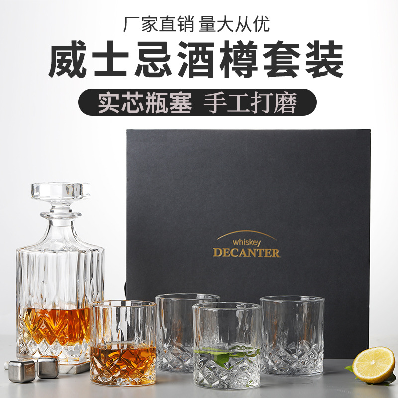 玻璃洋酒杯酒瓶礼盒醒酒器存酒威士忌杯樽套装酒具创意礼盒