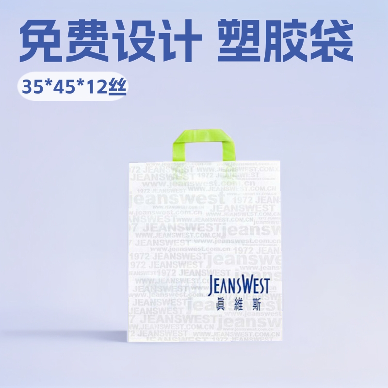 供应新款做工精细塑料袋 优质包塑胶袋 印刷精美免费设计