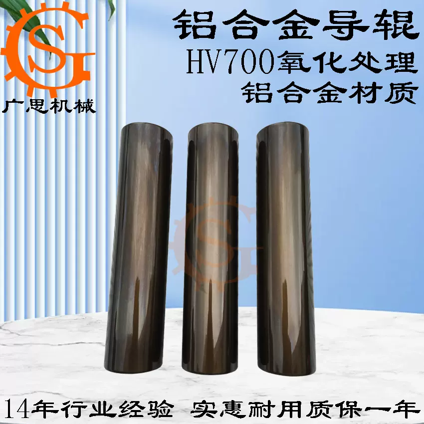包装设备印刷设备铝合金过渡辊表面氧化处理HV300铝导辊
