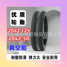 20寸电动自行车轮胎20x2.125电动车真空胎20x2.50锂电车加厚轮胎