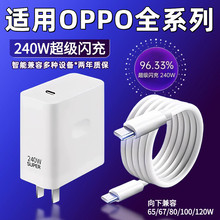 240W�����W���m��OPPOReno13/12/11/10/9/8 Pro�����FindX5 6 7