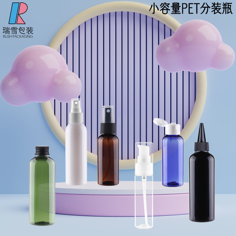 30ml50mlPET塑料喷雾瓶 化妆品乳液分装瓶小容量便携美妆瓶