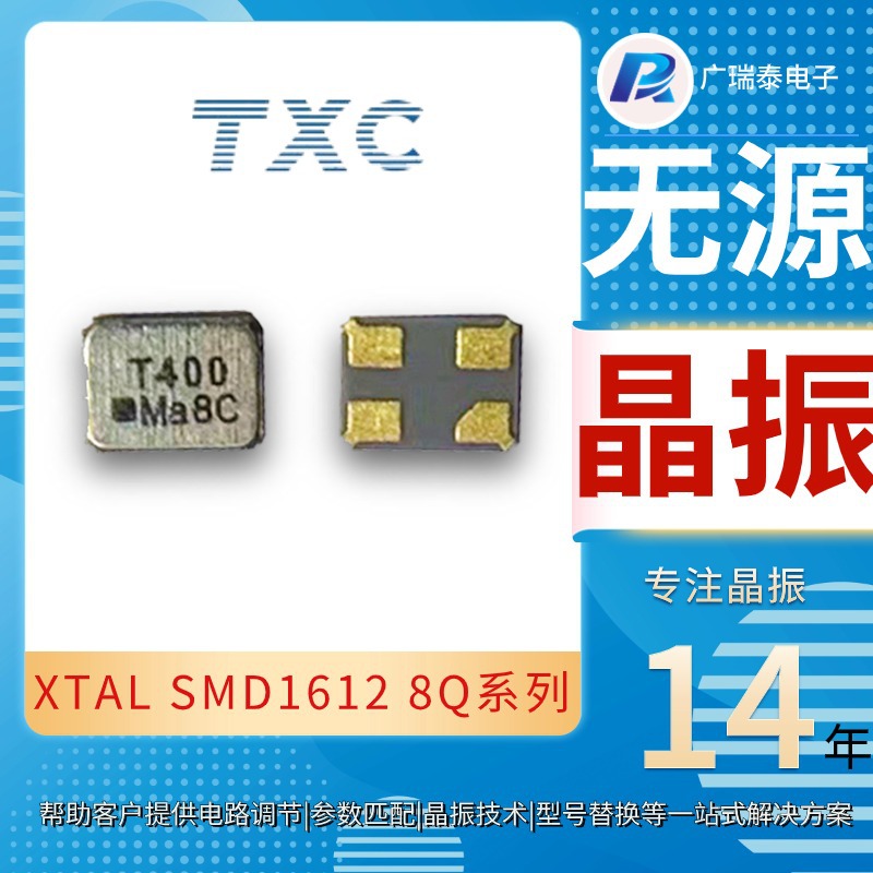TXC贴片晶振8Q-24.000METE-T 24M无源晶振1612 10PPM 12PF