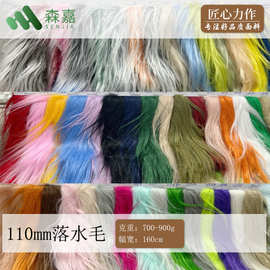 落水毛长毛滚束毛炸毛长狐狸毛7-11CM长落水毛公仔玩具面料
