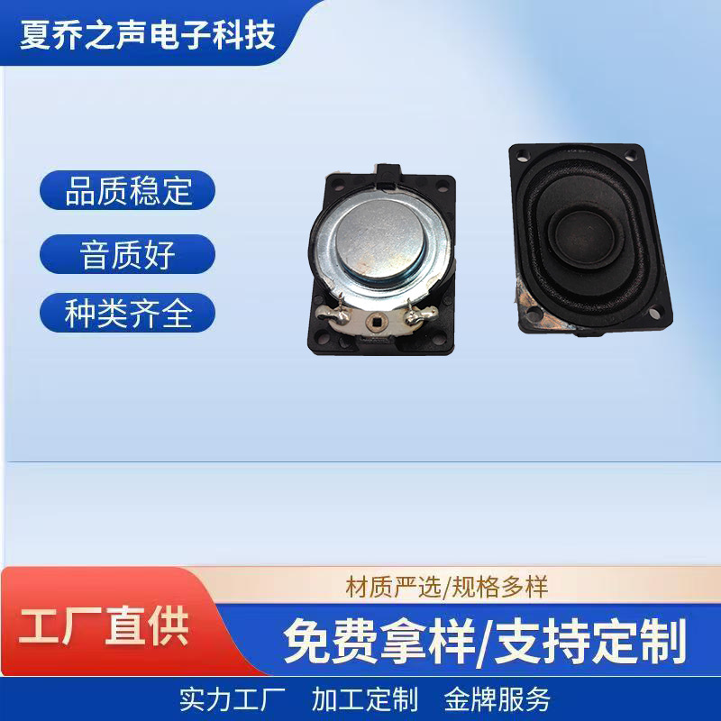 2840MM复合膜多媒体喇叭数码喇叭小家电扬声器8欧1瓦/8Ω