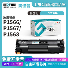 定制适用惠普CE278A 78A硒鼓hp1536dnf 1566 1606佳能mf4712 4752
