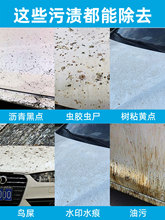 批发批发汽车洗车液漆面去污清洁用品鸟粪树脂树胶虫胶去除清