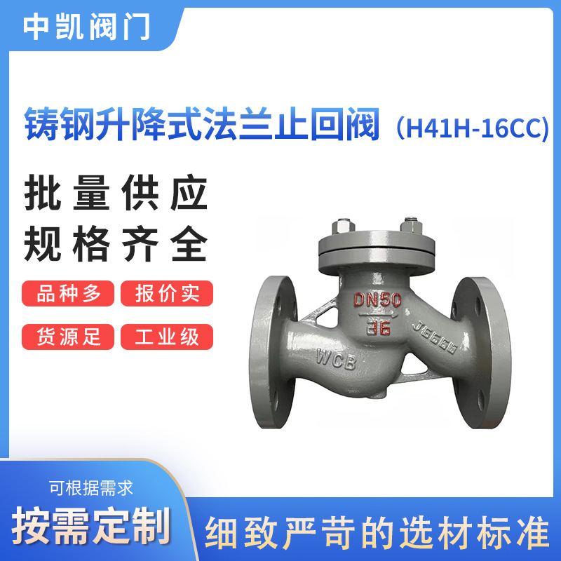 铸钢升降式法兰止回阀H41H16C  铸钢法兰逆止阀 卧式法兰止回阀