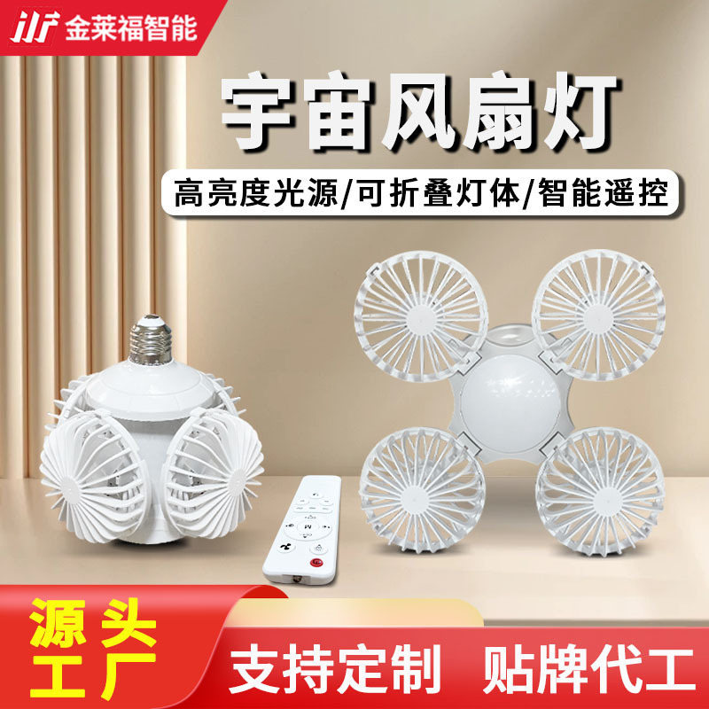 Folding Fan Household Small Fan E27 Screw Fan Chandelier Bedroom Silent Remote Control Ceiling Fan Light Eye Protection Energy Saving