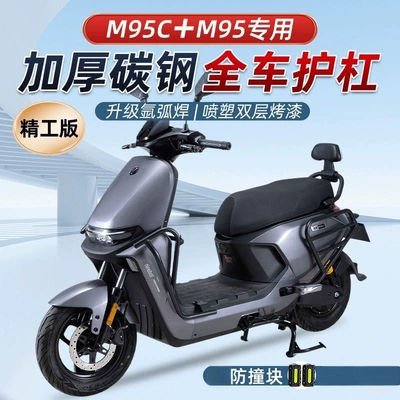 Motorcycle bumper — M385C/M95 Flash Rider version crash - 4-hooks-for-the-front-bumper-connecting-rod-for-the-rear-bumper-4-anti-collision-blocks-m395c85cflash-rider-edition-double-layer-painted-and-thickened
