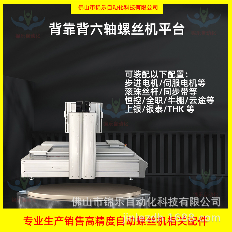 六轴自动化螺丝机平台模组双Y吸附式滚珠丝杆伺服电机及配件