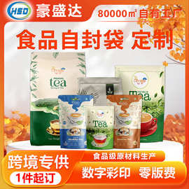 小批量定制食品包装袋 0版费印刷自立铝箔袋数码彩印真空自封袋