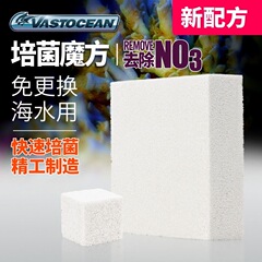 VASTOCEAN MP 水槽濾材バクテリアハウス濾材脱窒培養ハウスレンガ浄水レンガ濾過レンガ