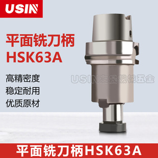 Usin Tool Holder Flat Milling Tool Holder High Precision Hsk63A Series Fma25.4-45 Fma31.75-50