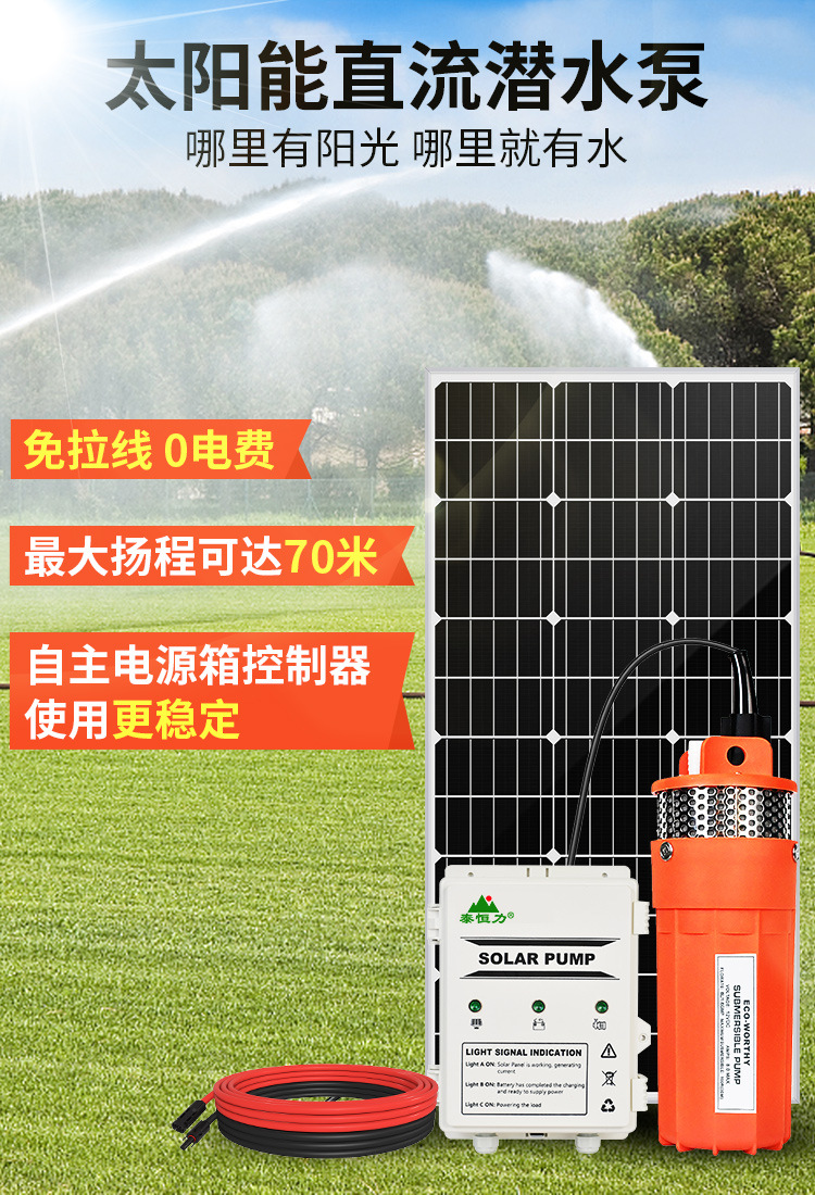 太阳能水泵-详情_01.jpg