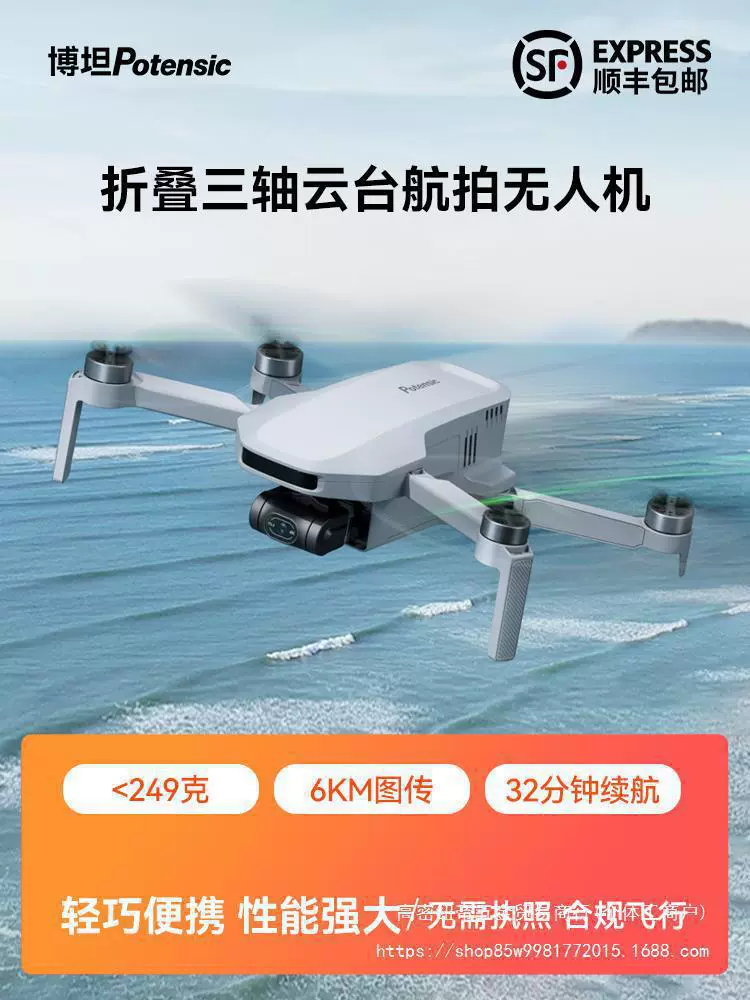 Дрон Potensic, профессиональная аэрофотосъемка высокой четкости, мини-аэрофотосъемка, интеллектуальный трехосный бесщеточный подвес