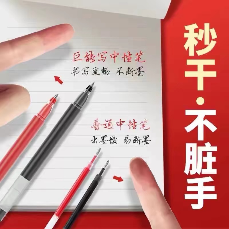 【厂家直供】小米巨能写中性笔10支装黑红两色学生办公速干水笔0.|undefined