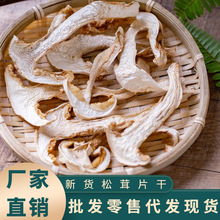 云南特产新货白松茸片干菌菇干货批发代发零售代加工源头工厂现货