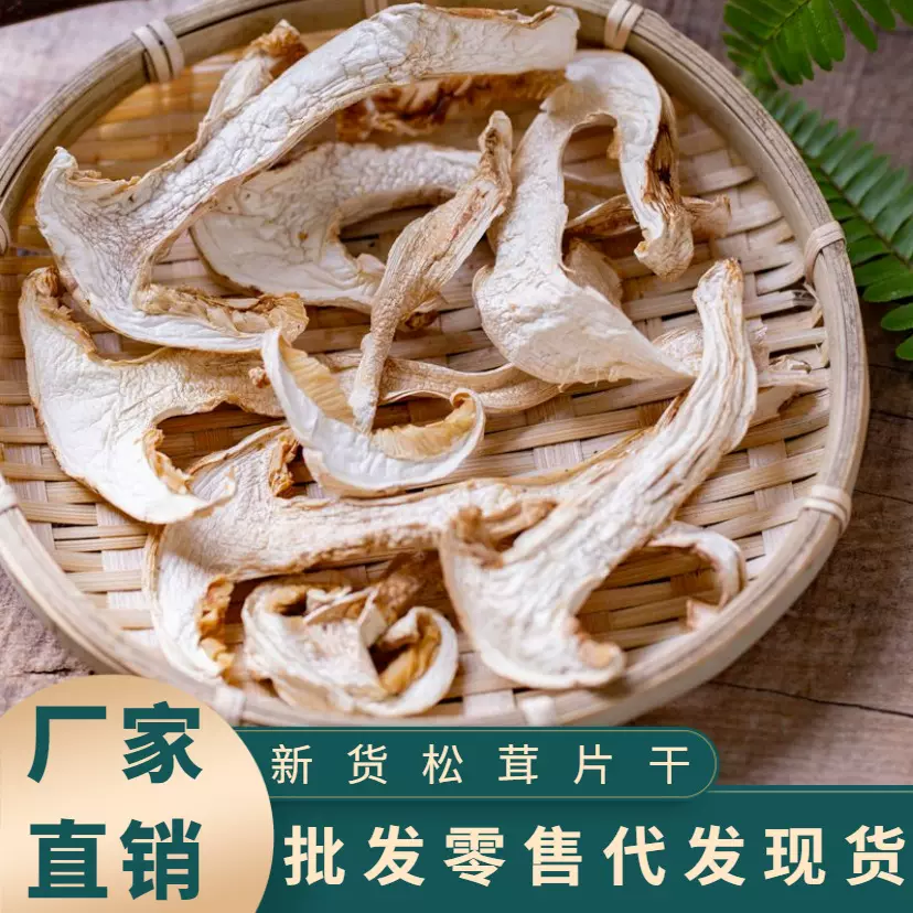 云南特产新货白松茸片干菌菇干货批发代发零售代加工源头工厂现货