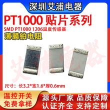 气体压力传感器专用PT1000贴片SMD铂电阻B级 2B级线路板专用