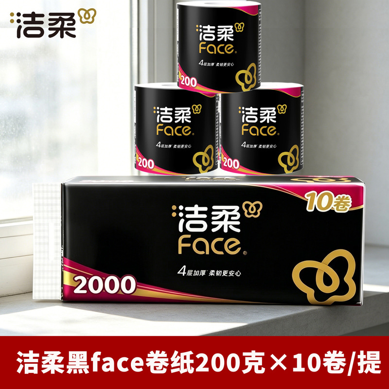 Jierou Black Face Coreless Toilet Paper 4-Ply Household Value Pack 200g*10 Rolls Hollow Core Sanitary Paper Toilet Tissue