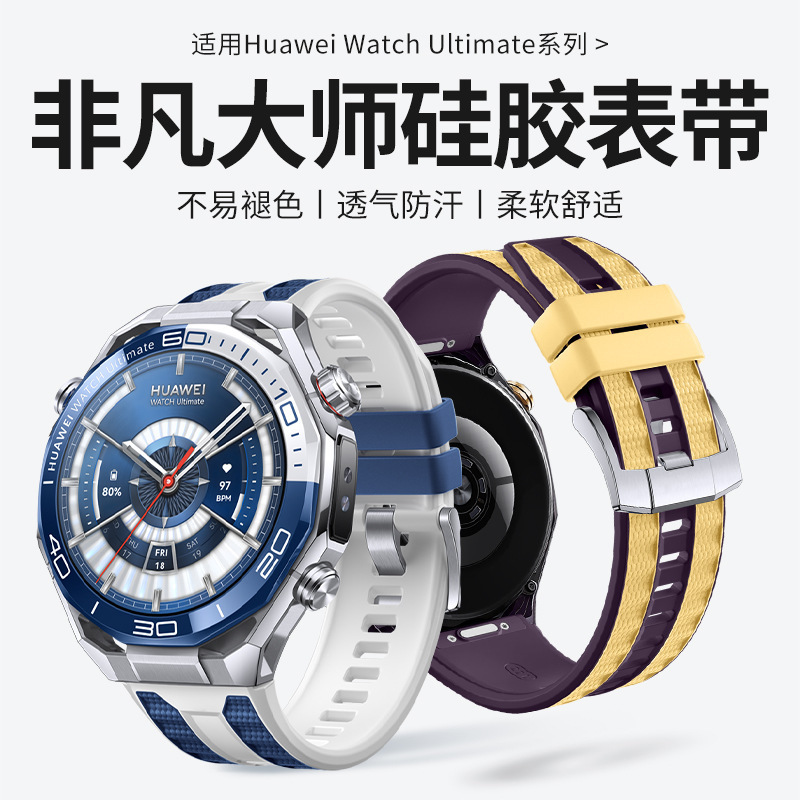 Suitable for Huawei Extraordinary Master 2 Two-Color Silicone Watch Strap Official Same Style Ultimate2 Press Sports Watch Strap Suitable for Huawei Extraordinary Master 2 Two-Color Silicone Watch Strap Official Same Style Ultimate2 Press Sports Watch Strap