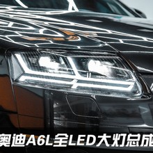 适用于奥迪A6L改装大灯总成05-11款流光转向跑马日行灯LED双光透