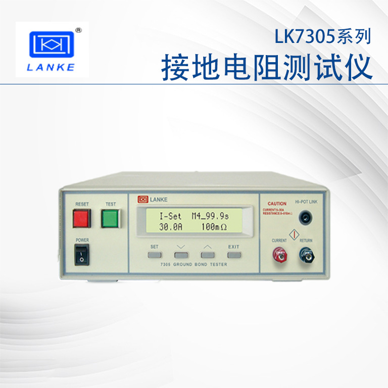 蓝科LK2678 BX 程控接地电阻测试仪 LK7305耐压绝缘测试 保证