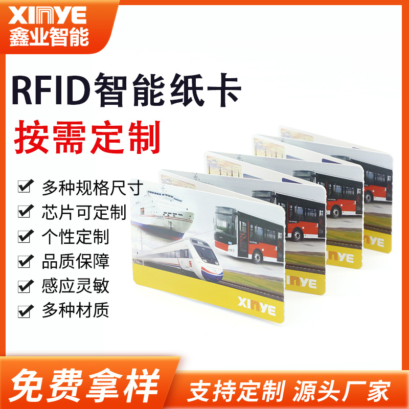 rfid纸卡景区音乐节票卡 铜版纸防伪感应芯片纸卡 rfid纸质电子票