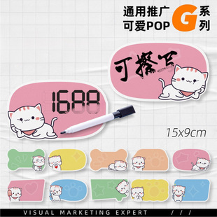 New Explosion Stickers, Erasable Jumping Cards, Cute Promotional Pop Shelf Cards, Price Tags, Pet Shop Price Tags