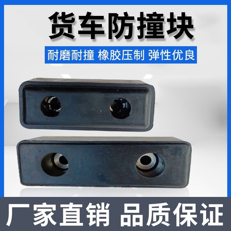 汽车行车防撞块耐磨倒车箱体缓冲块货车尾部冷藏车栏板防撞块胶