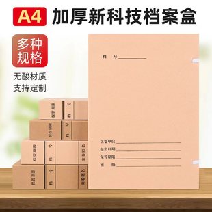 Technology Thickeneded File Box Acid-Free Paper File Box New Standard Technology Information Box Production A4 File Storage Box