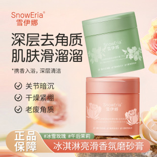 Snow Ina Ice Cream Lingliang Smooth Fragrance Scrub Softens Corneous Tender Skin Moisturizes genuine goods Grinding Factory Wholesale