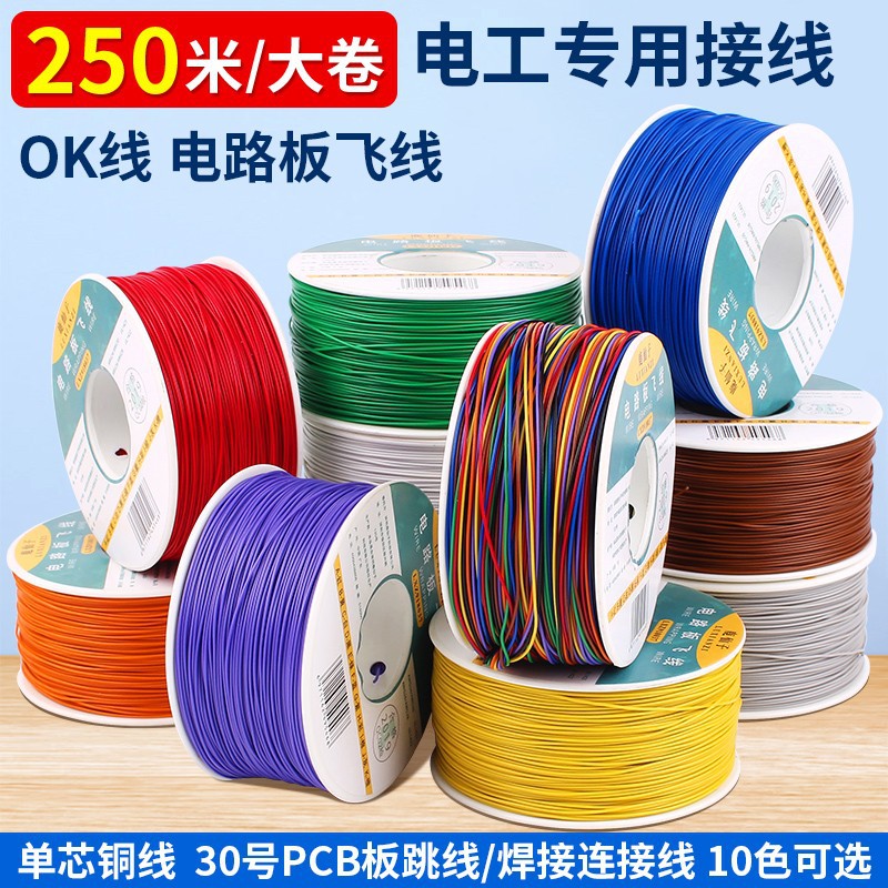 OK线电路板飞线漆包线焊接线维修连接电子导线PCB板跳线30AWG铜线