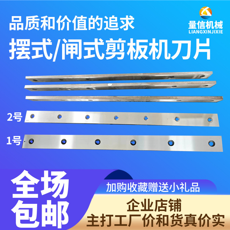 液压剪板机刀片刀板 硬度58度 剪切Q235钢板碳钢不锈钢不蹦口包邮