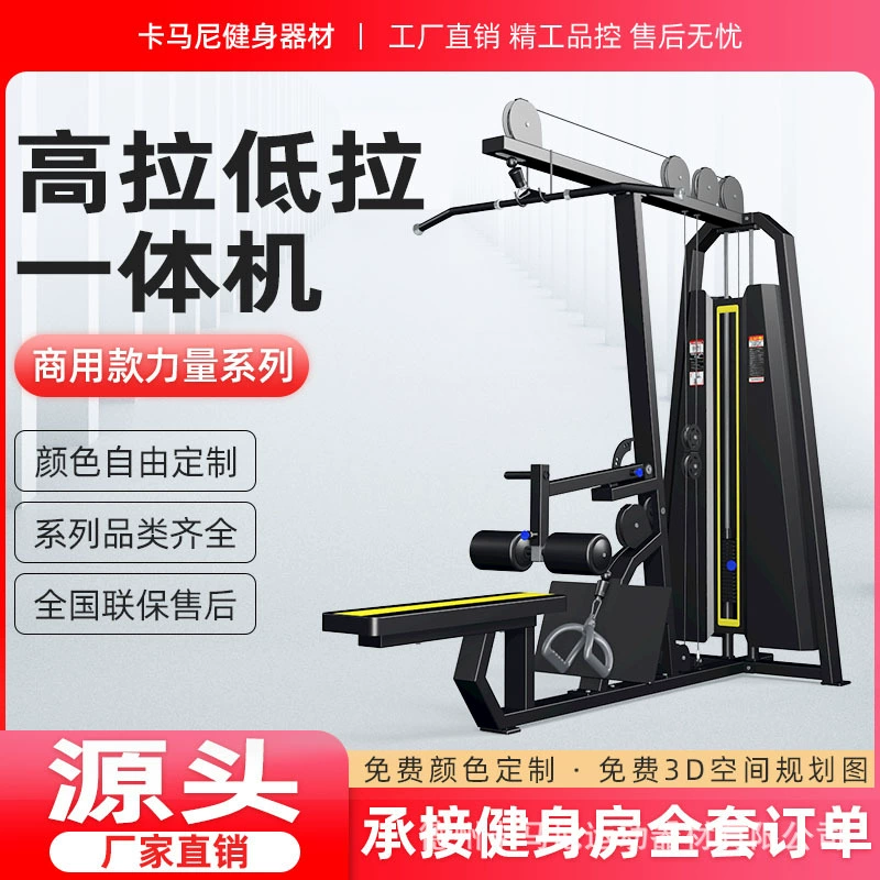 Тренажерный зал, все-в-одном с высоким и низким натяжением, многофункциональный интегрированный тренажер для гребли с высоким натяжением и низким натяжением