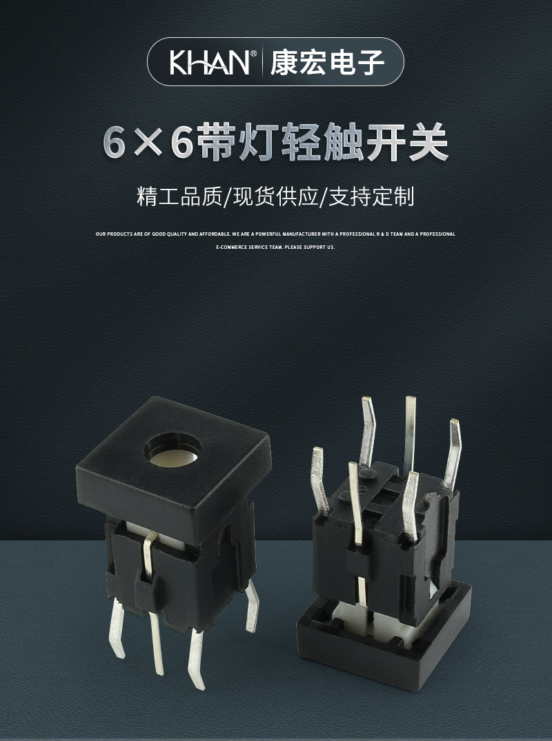 6X6轻触开关-详情页_01.jpg