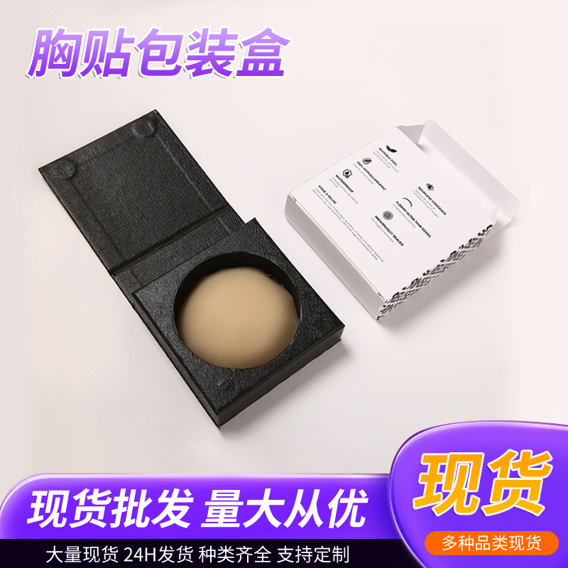 现货硅胶乳贴胸贴包装盒硅胶文胸彩盒布面隐形文胸彩盒批发小纸盒
