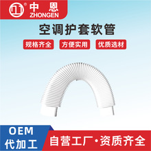 厂家直销空调护套管空调护套软管空气能管道装饰铜管空调装饰管